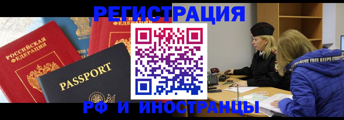 регистрация в Старой Купавне