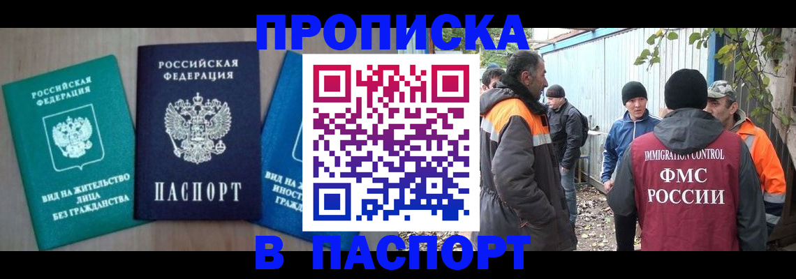 временная регистрация в Старой Купавне